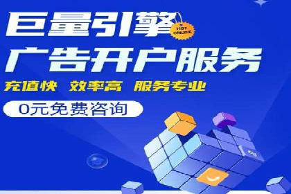 行业领袖的信息流推广开户经验分享